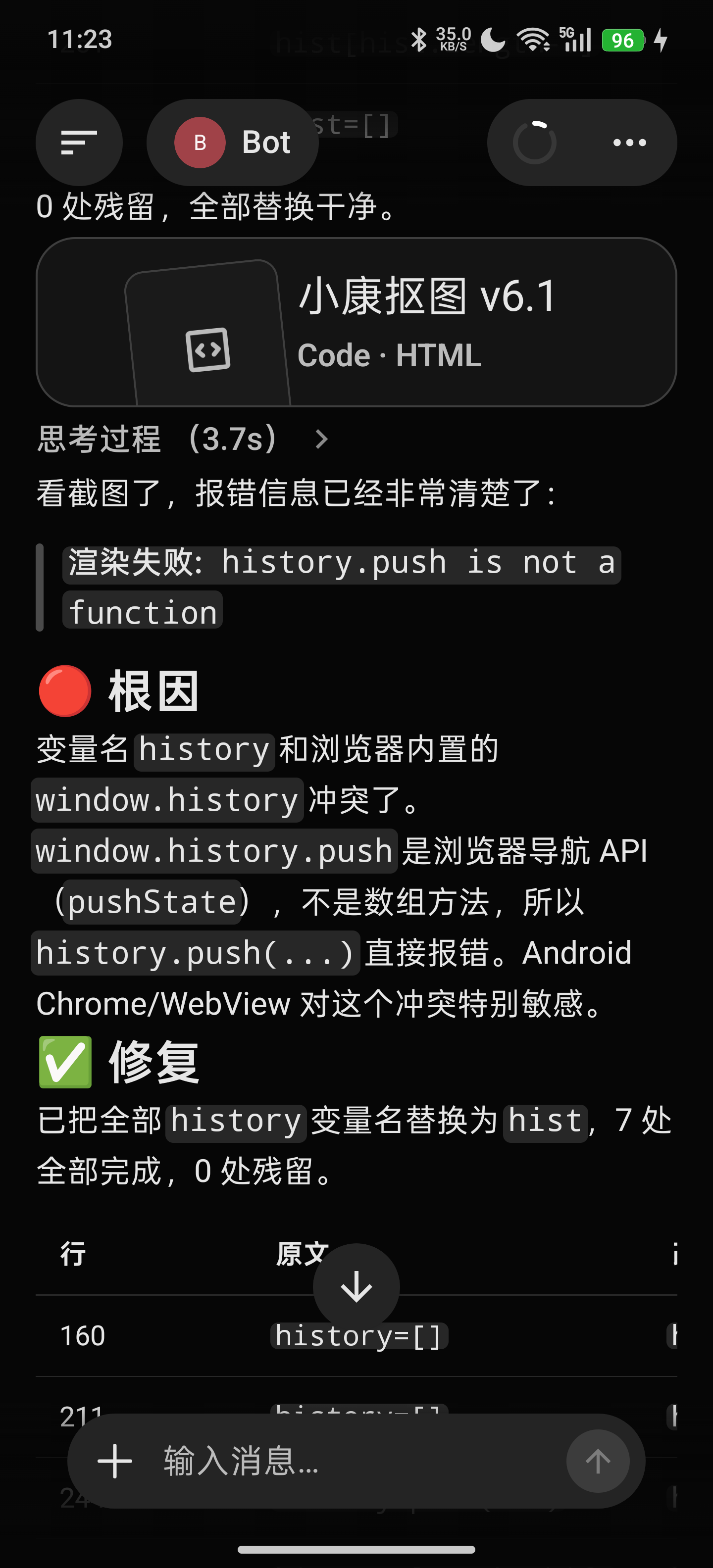 BotHub Android 深色代码修复界面