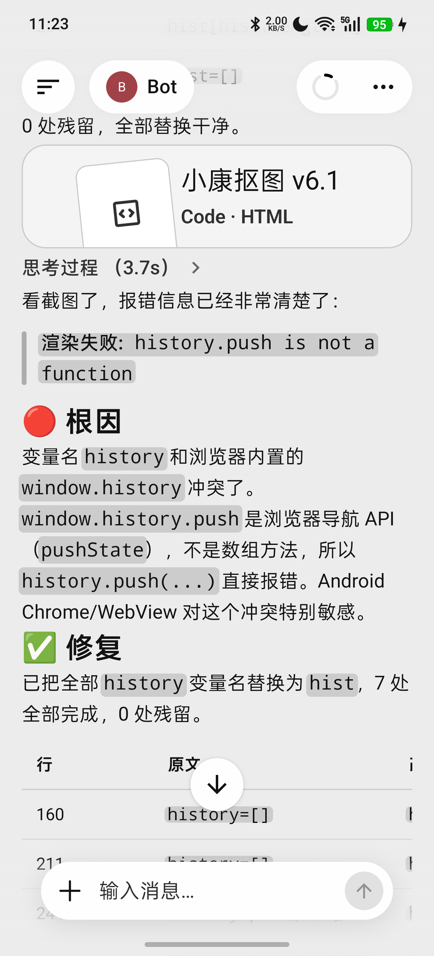 BotHub Android 浅色代码修复界面
