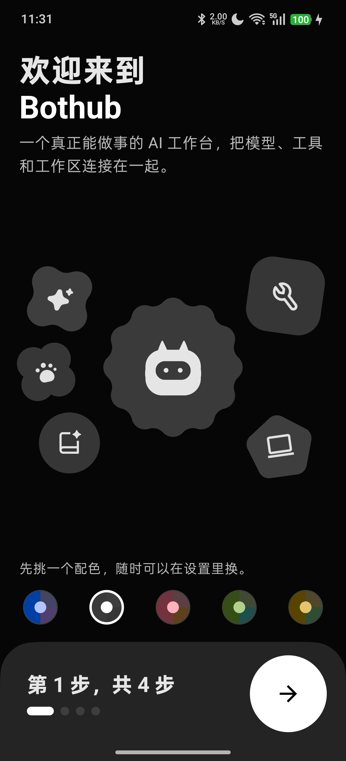 BotHub Android 深色欢迎界面