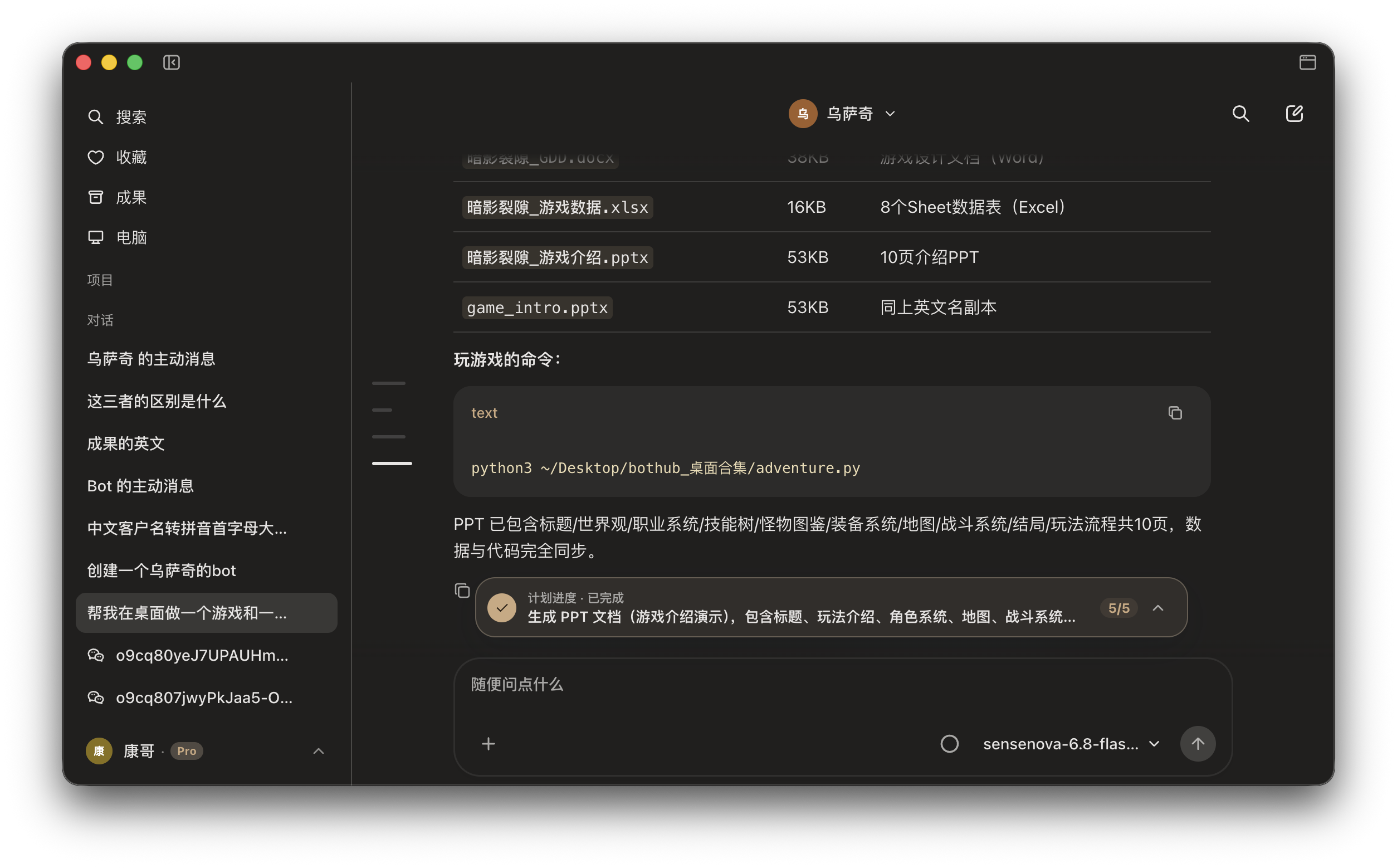 BotHub 桌面端深色界面