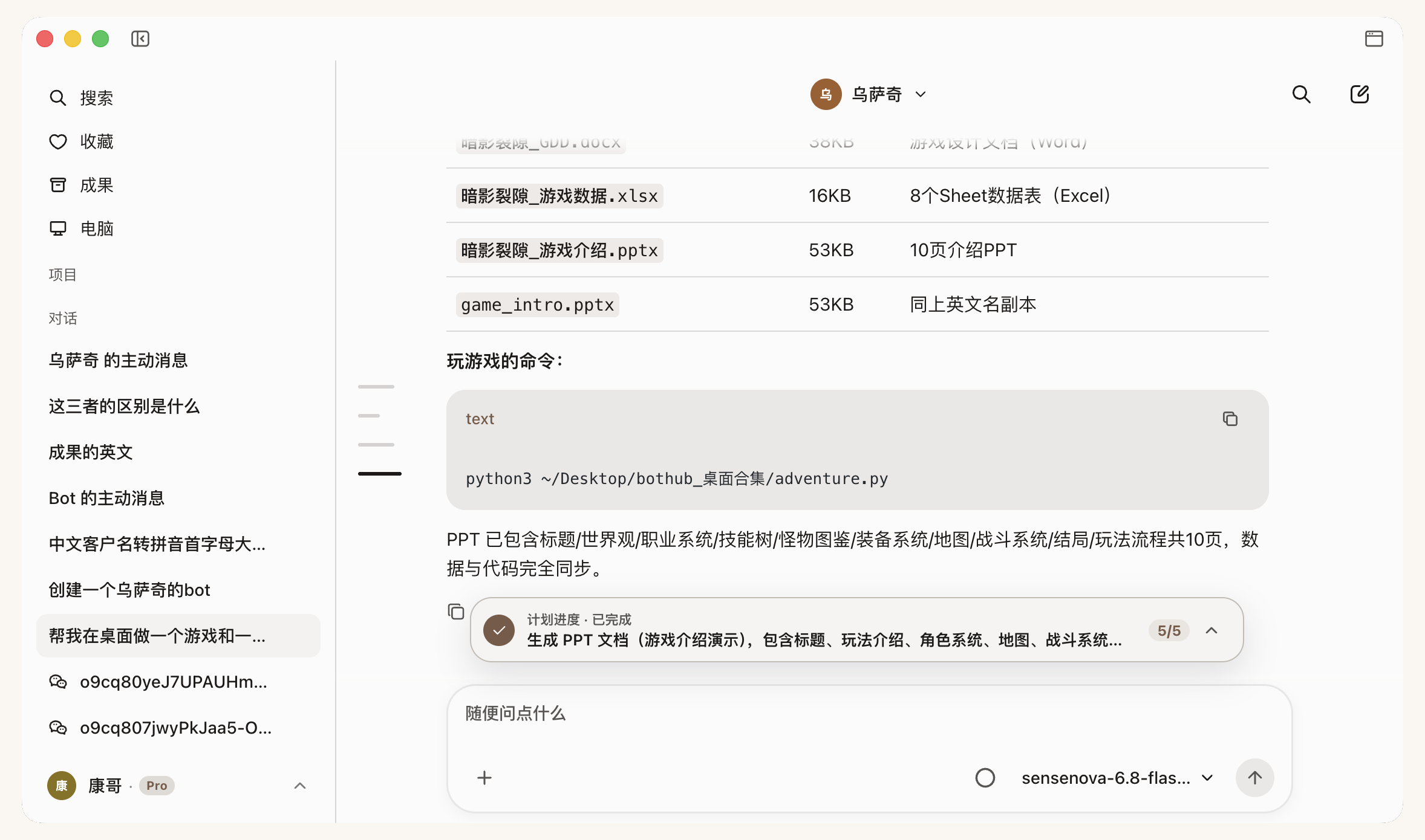 BotHub 桌面端界面